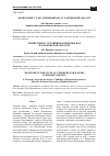 Научная статья на тему 'Мониторинг состояния подземных вод в Харьковской области'