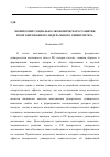 Научная статья на тему 'Мониторинг социально-экономического развития реорганизованного федерального университета'