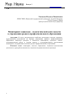 Научная статья на тему 'Мониторинг социально - педагогической деятельности в учреждении среднего профессионального образования'