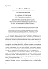 Научная статья на тему 'Мониторинг свойств абсорбента при сероочистке углеводородного газа в ООО «Пермнефтегазпереработка»'