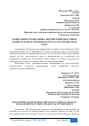 Научная статья на тему 'МОНИТОРИНГ ТЕХНОГЕННЫХ ВОЗДЕЙСТВИЙ ХВОСТОВЫХ ХОЗЯЙСТВ ГОРНОГО ПРОИЗВОДСТВА НА ЭКОЛОГИЧЕСКУЮ СРЕДУ'