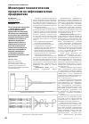 Научная статья на тему 'Мониторинг технологических процессов на нефтехимических предприятиях'