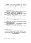 Научная статья на тему 'Мониторинг токсичных элементов в объектах окружающей среды - требование при производстве органического мясного сырья. Мышьяк'