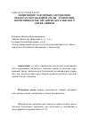 Научная статья на тему 'Мониторинг токсичных элементов в объектах окружающей среды - требование при производстве органического мясного сырья. Свинец'