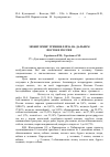 Научная статья на тему 'Мониторинг трихинеллёза на Дальнем Востоке России'