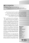 Научная статья на тему 'Мониторинг туристской отрасли как средство повышения эффективности государственного регулирования экономики'