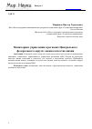 Научная статья на тему 'Мониторинг управления в регионах Центрального федерального округа: оценка качества жизни'