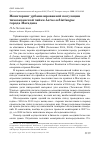 Научная статья на тему 'Мониторинг урбанизированной популяции тихоокеанской чайки Larus schistisagus города Магадана'