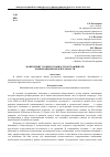 Научная статья на тему 'Мониторинг уровня готовности обучающихся к инновационной деятельности'