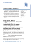 Научная статья на тему 'Мониторинг уровня информированности молодежи о ВИЧ-инфекции как дополнительный индикатор определения приоритетных направлений медико-санитарного просвещения по сохранению репродуктивного потенциала'