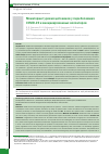 Научная статья на тему 'Мониторинг уровня цитокинов у переболевших COVID-19 и вакцинированных волонтеров'