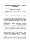 Научная статья на тему 'Мониторинг в воспроизводстве стада крупного рогатого скота'