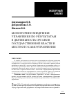 Научная статья на тему 'Мониторинг внедрения управления по результатам в деятельность органов государственной власти и местного самоуправления'