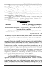 Научная статья на тему 'Моніторинг водних і водогосподарських об'єктів урбосистеми Львова'