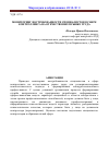 Научная статья на тему 'Мониторинг востребованности специалистов в сфере контроллинга на отечественном рынке труда'