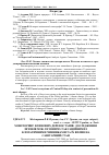 Научная статья на тему 'Моніторинг ялинових деревостанів: дослідження зв'язків між лісівничо-таксаційними і кліматичними чинниками та їх вплив на санітарний стан'