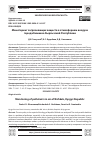 Научная статья на тему 'Мониторинг загрязняющих веществ в атмосферном воздухе города Бишкека Кыргызской Республики'