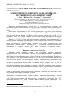 Научная статья на тему 'Мониторинг засоления оазиса Эхийн-Гол в пустыне Гоби на локальном уровне'