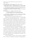 Научная статья на тему 'Мониторинг земель с применением ГИС-технологий'