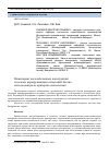 Научная статья на тему 'Мониторинг железобетонных конструкций на основе неразрушающих испытаний бетона: методы контроля, критерии соответствия'