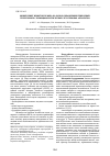 Научная статья на тему 'Мониторинг животного мира на особо охраняемых природных территориях с помощью беспилотных летательных аппаратов'