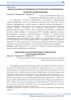 Научная статья на тему 'Мониторинговые исследования антропогенного эвтрофирования Нугушского водохранилища'