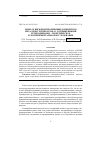 Научная статья на тему 'МОНО- И БИСФЕНАНТРОЛИНОВЫЕ КОМПЛЕКСЫ МЕТАЛЛОВ ГРУППЫ ХРОМА С СОПРЯЖЕННЫМИ ГЕТЕРОДИЕНАМИ - ТЕОРЕТИЧЕСКОЕ И ЭКСПЕРИМЕНТАЛЬНОЕ ИССЛЕДОВАНИЕ'