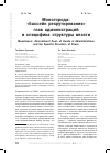 Научная статья на тему 'Моногорода: «Бассейн рекрутирования» глав администраций и специфика структуры власти'