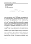 Научная статья на тему 'Монография Джозефа Франка "Достоевский: писатель в своем времени"'