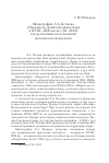 Научная статья на тему 'Монография Л. А. Беляева «Некрополь Данилова монастыря в XVIII-XIX веках» (М. , 2012) и перспективы исследований московского некрополя'