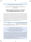 Научная статья на тему 'Моноклональные антитела в терапии низкодифференцированных глиом'