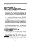 Научная статья на тему 'Монокристаллические жаропрочные никелевые сплавы для турбинных лопаток перспективных ГТД'