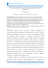 Научная статья на тему 'Монолитные покрытия полов на основе реакционноспособных олигомеров'