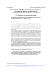 Научная статья на тему 'МОНОЛИТНЫЕ СВЧ ИС МИЛЛИМЕТРОВОГО ДИАПАЗОНА НА ОСНОВЕ НИТРИДНЫХ ГЕТЕРОСТРУКТУР С ИНТЕГРИРОВАННЫМИ АНТЕННЫМИ ЭЛЕМЕНТАМИ'