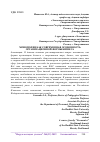 Научная статья на тему 'МОНОПОЛИЯ КАК СОВРЕМЕННАЯ ОСОБЕННОСТЬ ОРГАНИЗАЦИОННОЙ ФОРМЫ БИЗНЕСА'