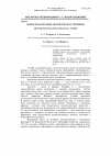 Научная статья на тему 'Моносемантизации экологических терминов'