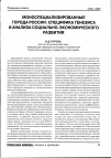 Научная статья на тему 'Моноспециализированные города России: специфика генезиса и анализа социально-экономического развития'