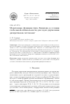 Научная статья на тему 'Монотонные функции типа Ляпунова и условия глобальной оптимальности для задач управления дискретными системами'