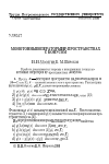 Научная статья на тему 'Монотонные операторы в F-пространствах с конусом'