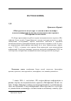 Научная статья на тему '«Монструозность в культуре: от демонологии к неомифу»: седьмая конференция из научно-исследовательского проекта «Метафизика белых ночей»'