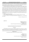 Научная статья на тему 'МОНТАЖ АСБЕСТОЦЕМЕНТНЫХ ТРУБ В СТРОИТЕЛЬСТВЕ'