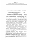 Научная статья на тему 'Монтаж электромагнита синхротрона на 300 МэВ'