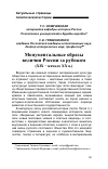 Научная статья на тему 'Монументальные образы величия России за рубежом (XIX - начало XX В. )'