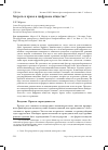 Научная статья на тему 'МОРАЛЬ И ПРАВО В ЦИФРОВОМ ОБЩЕСТВЕ'