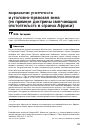 Научная статья на тему 'Моральная упречность и уголовно-правовая вина (на примере доктрины смягчающих обстоятельств в странах Африки)'