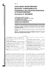 Научная статья на тему 'Морально-нравственный дискурс современности: к вопросу об альтруистическом и эгоистическом началах в человеке. Материалы круглого стола, состоявшегося 27 сентября 2016 года на кафедре философии и социально-гуманитарных наук Омского государственного медицинского университета'