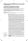 Научная статья на тему 'Морально-правовые аспекты брачного договора в России'