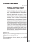 Научная статья на тему 'Морально-правовые принципы в истории философии права'
