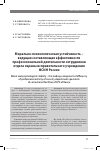 Научная статья на тему 'Морально-психологическая устойчивость - ведущая составляющая эффективности профессиональной деятельности сотрудников отдела охраны исправительного учреждения ФСИН России'