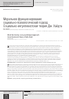 Научная статья на тему 'Моральное функционирование: социально-психологический подход. Социально-интуитивистская теория Дж. Хайдта'